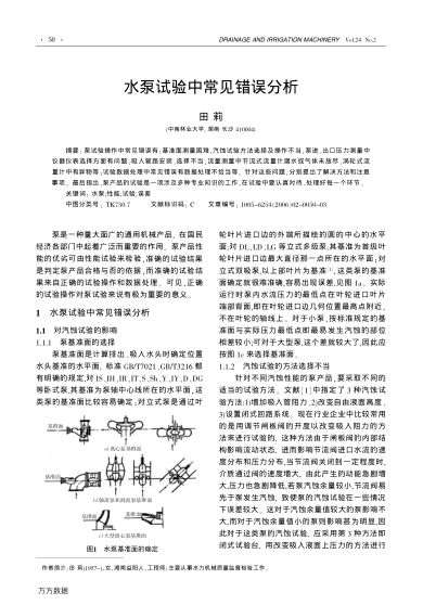 水泵試驗(yàn)中常見(jiàn)錯(cuò)誤分析