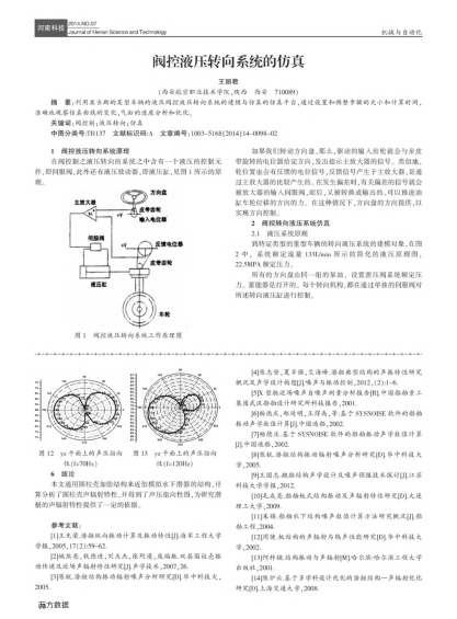 閥控液壓轉(zhuǎn)向系統(tǒng)的仿真