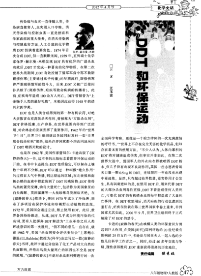 DDT和環(huán)保運動