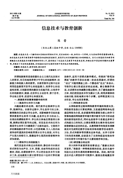 信息技術(shù)與教育創(chuàng)新