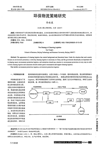 環(huán)保物流策略研究