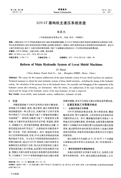 LOVAT盾構(gòu)機(jī)主液壓系統(tǒng)改造