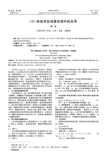 CFG樁技術(shù)在地基處理中的應(yīng)用