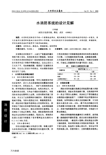 水消防系統(tǒng)的設(shè)計見解