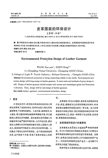 皮革服裝的環(huán)保設(shè)計(jì)