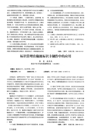 標識管理在輸液標識卡制作中的應(yīng)用