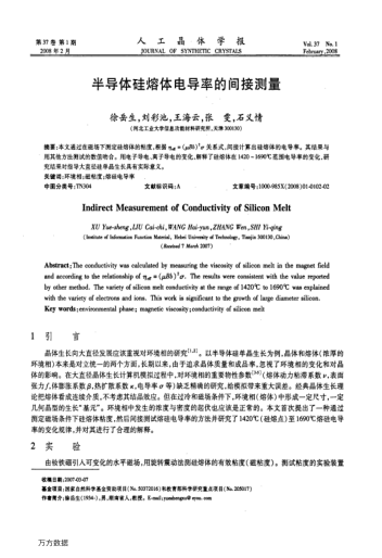 半導(dǎo)體硅熔體電導(dǎo)率的間接測(cè)量
