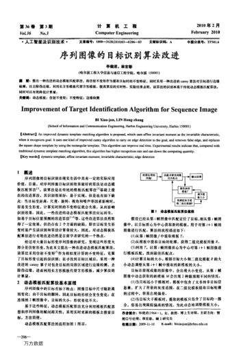 序列圖像的目標識別算法改進