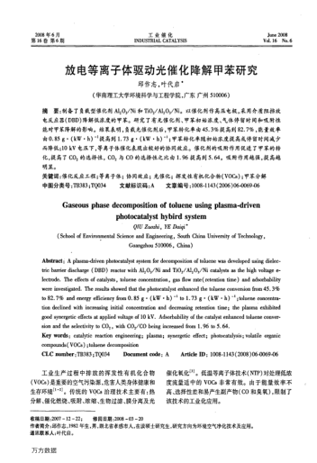 放電等離子體驅(qū)動(dòng)光催化降解甲苯研究