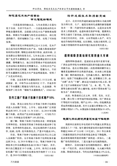 牡丹江推廣等離子體種子技術(shù)增產(chǎn)10％