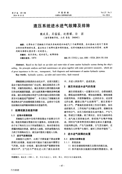 液壓系統(tǒng)進(jìn)水進(jìn)氣故障及排除