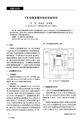 CR成像質(zhì)量控制的實(shí)驗(yàn)研究