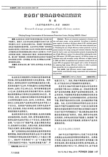 北京堆廣使用高效電動機的研究