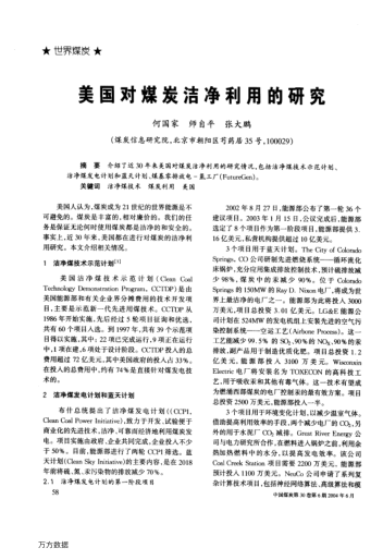 美國(guó)對(duì)煤炭潔凈利用的研究