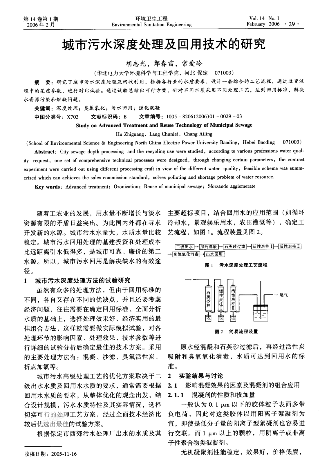 城市污水深度處理及回用技術的研究