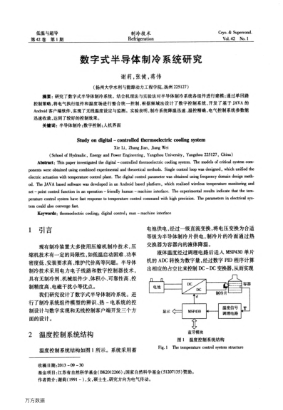 數(shù)字式半導體制冷系統(tǒng)研究