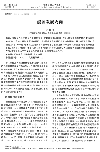 能源發(fā)展方向