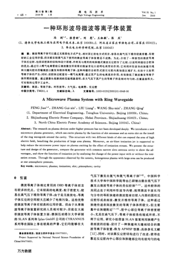 一種環(huán)形波導微波等離子體裝置