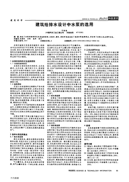 建筑給排水設(shè)計中水泵的選用