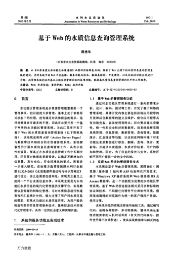 基于Web的水質(zhì)信息查詢管理系統(tǒng)