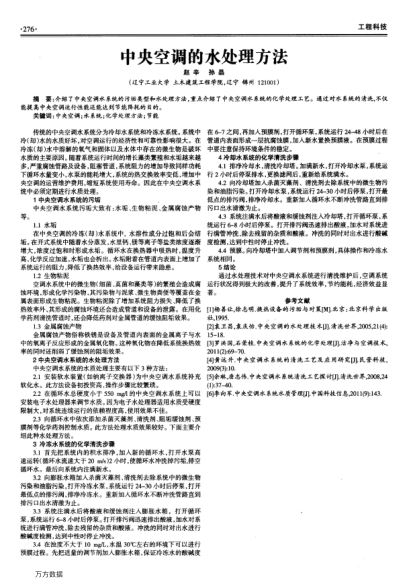 中央空調(diào)的水處理方法