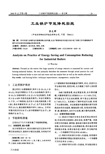 工業(yè)鍋爐節(jié)能降耗實(shí)踐