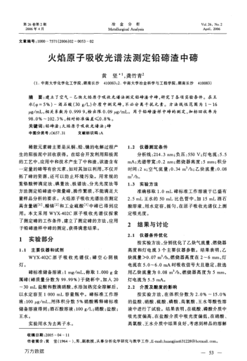 火焰原子吸收光譜法測定鉛碲渣中碲