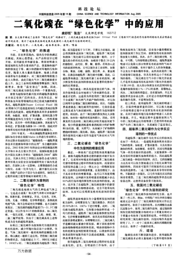 二氧化碳在"綠色化學(xué)"中的應(yīng)用