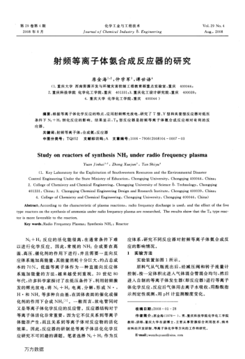 射頻等離子體氨合成反應(yīng)器的研究