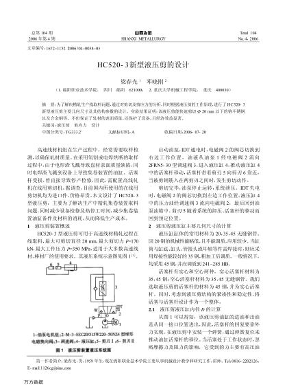 HC520-3新型液壓剪的設(shè)計(jì)