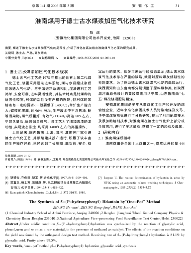 淮南煤用于德士古水煤漿加壓氣化技術(shù)研究