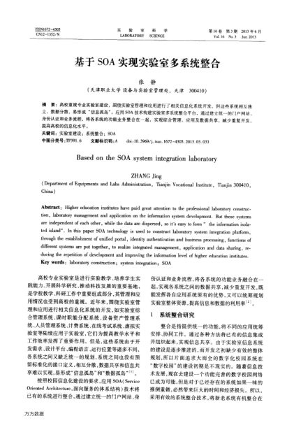 基于SOA實現(xiàn)實驗室多系統(tǒng)整合
