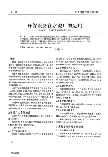 環(huán)保設(shè)備在水泥廠的應(yīng)用