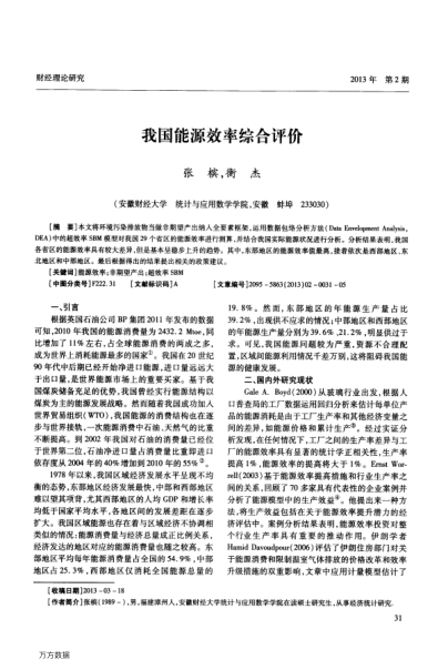 我國能源效率綜合評價