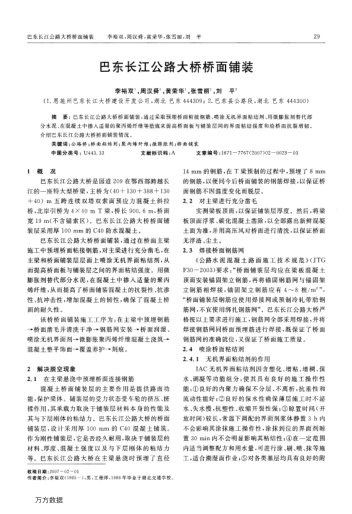 巴東長江公路大橋橋面鋪裝