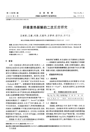 纖維素?zé)崃呀獾亩畏磻?yīng)研究
