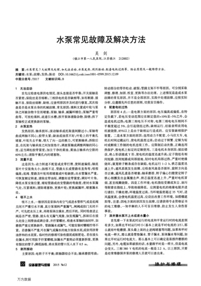 水泵常見故障及解決方法