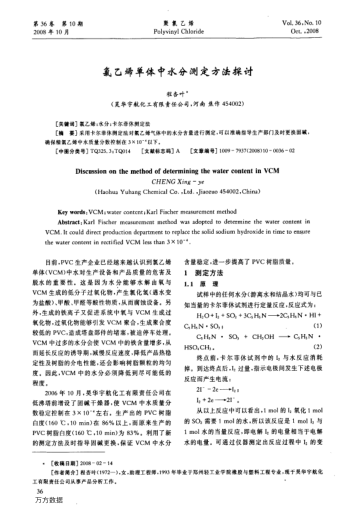 氯乙烯單體中水分測(cè)定方法探討