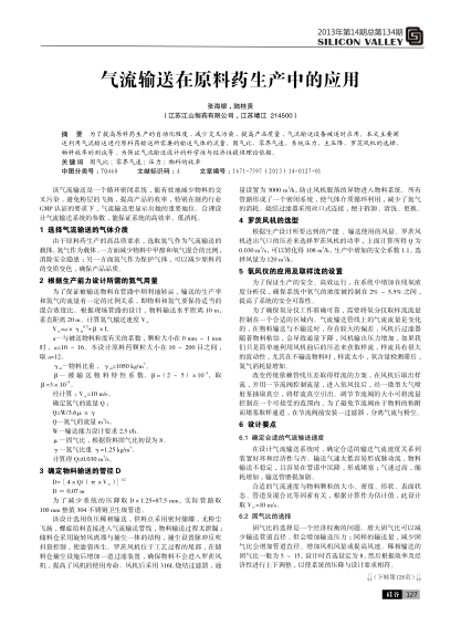 氣流輸送在原料藥生產(chǎn)中的應(yīng)用