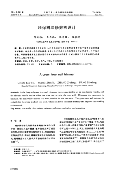 環(huán)保樹墻修剪機設計