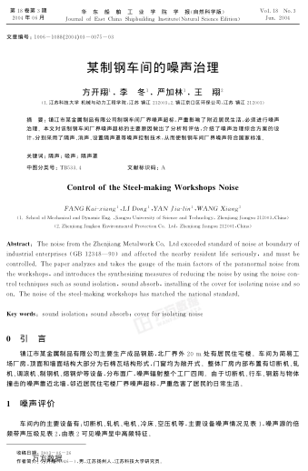 某制鋼車間的噪聲治理