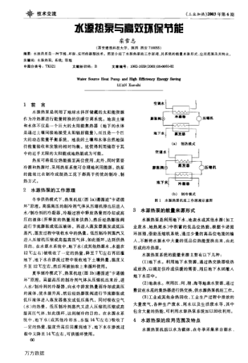 水源熱泵與高效環(huán)保節(jié)能