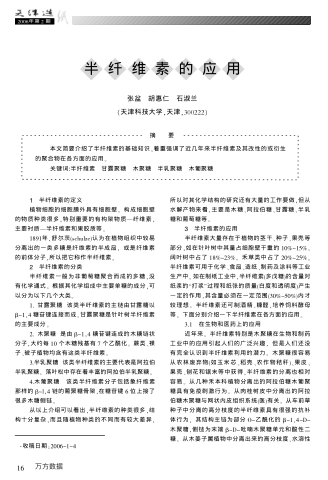 半纖維素的應(yīng)用