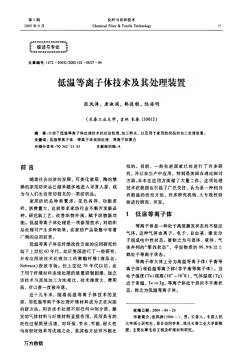 低溫等離子體技術及其處理裝置