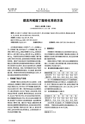 提高丙烯酸丁酯轉(zhuǎn)化率的方法