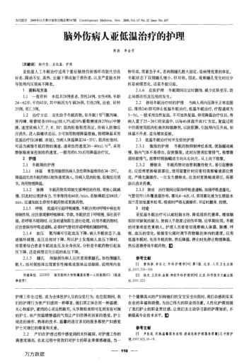 腦外傷病人亞低溫治療的護(hù)理