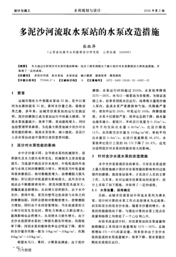 多泥沙河流取水泵站的水泵改造措施