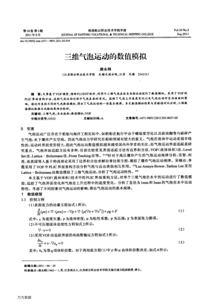 三維氣泡運(yùn)動(dòng)的數(shù)值模擬