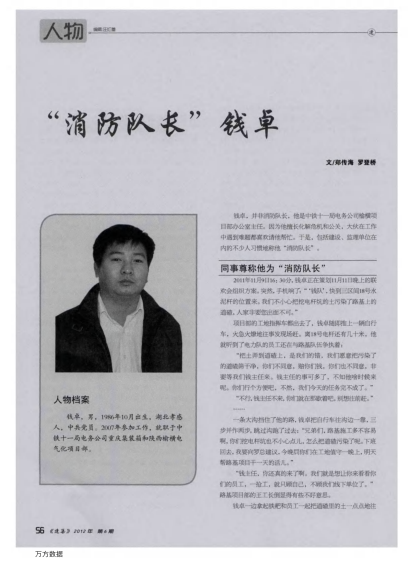 ＂消防隊長＂錢卓