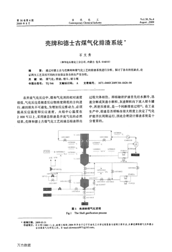 殼牌和德士古煤氣化排渣系統(tǒng)